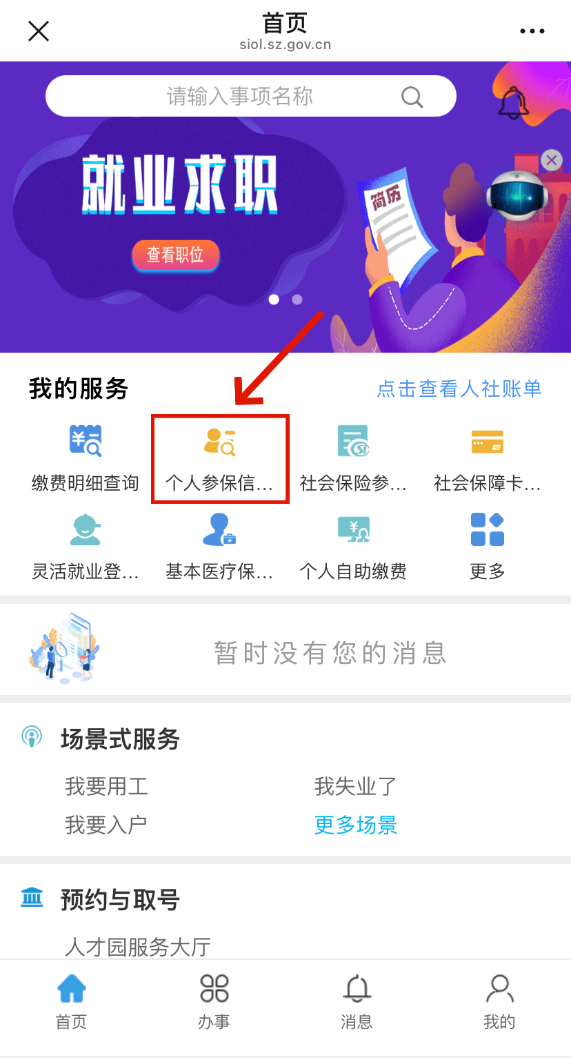 焦作最新24小时套社保卡微信方法分析(最方便真实的焦作24小时套社保卡 微信方法)